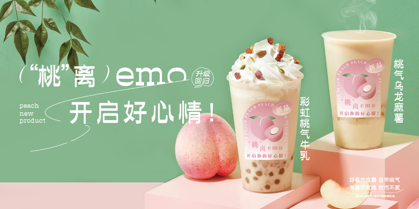 桃桃乌龙-尊龙凯时茶饮