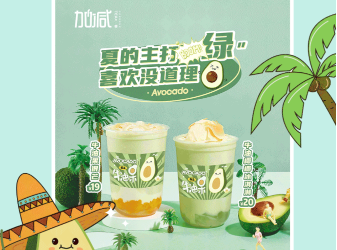 尊龙凯时茶饮牛油果系列新品