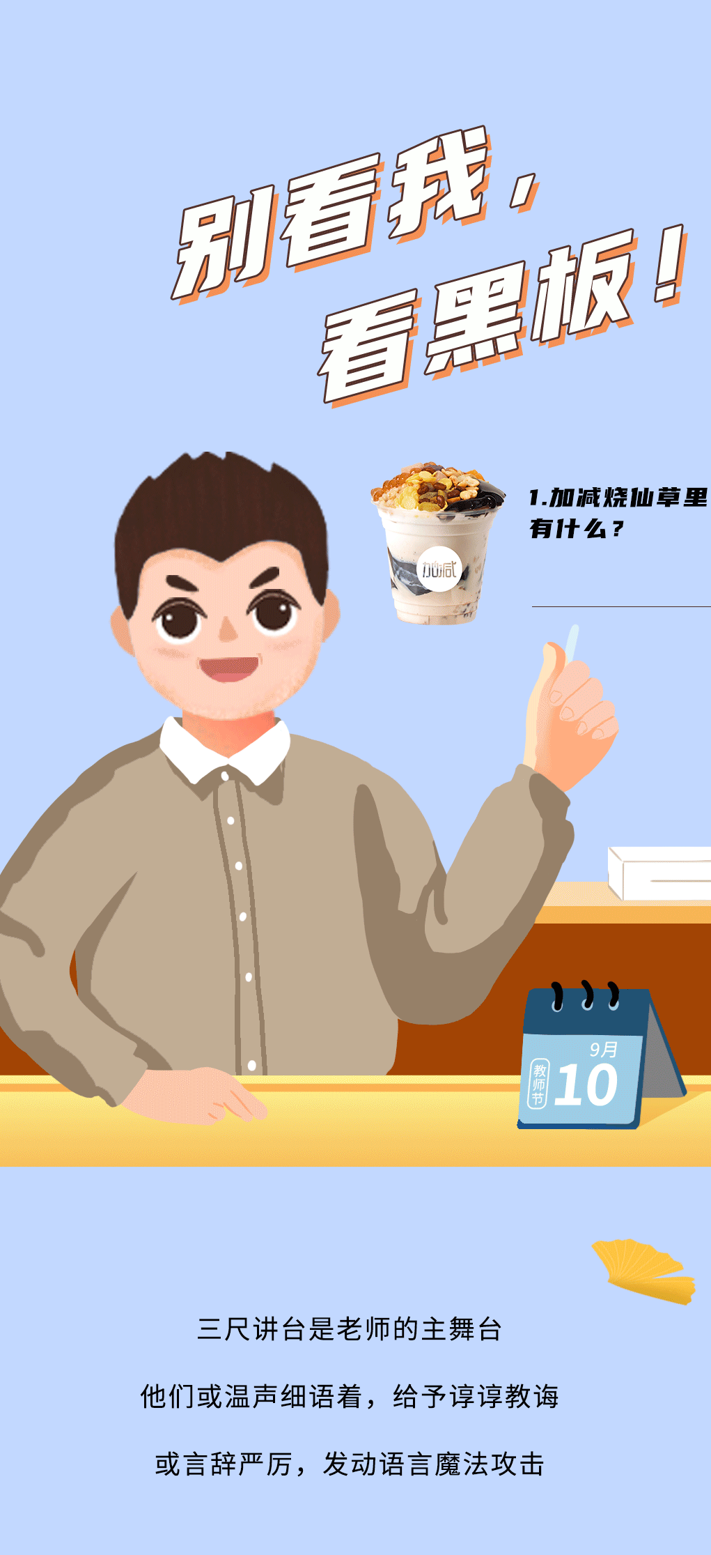 尊龙凯时奶茶教师节推文