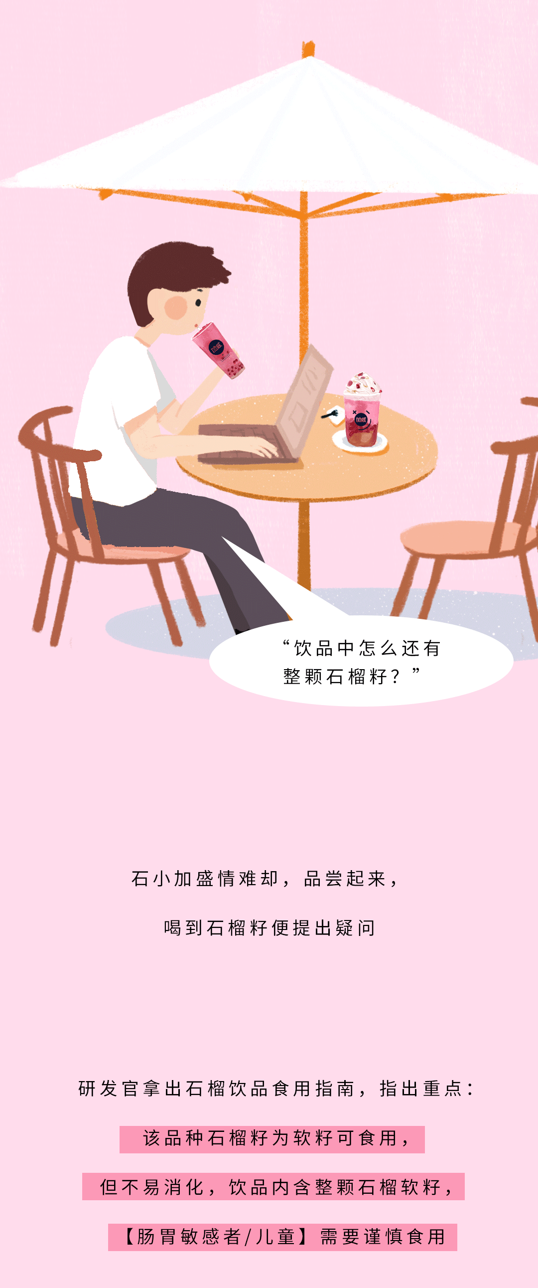 尊龙凯时茶饮石榴新品